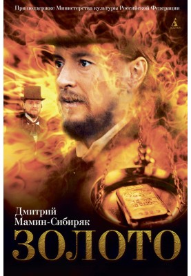 Золото (сборник)