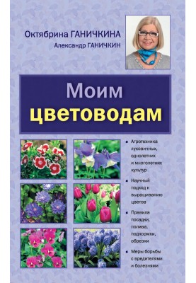 To my flower growers