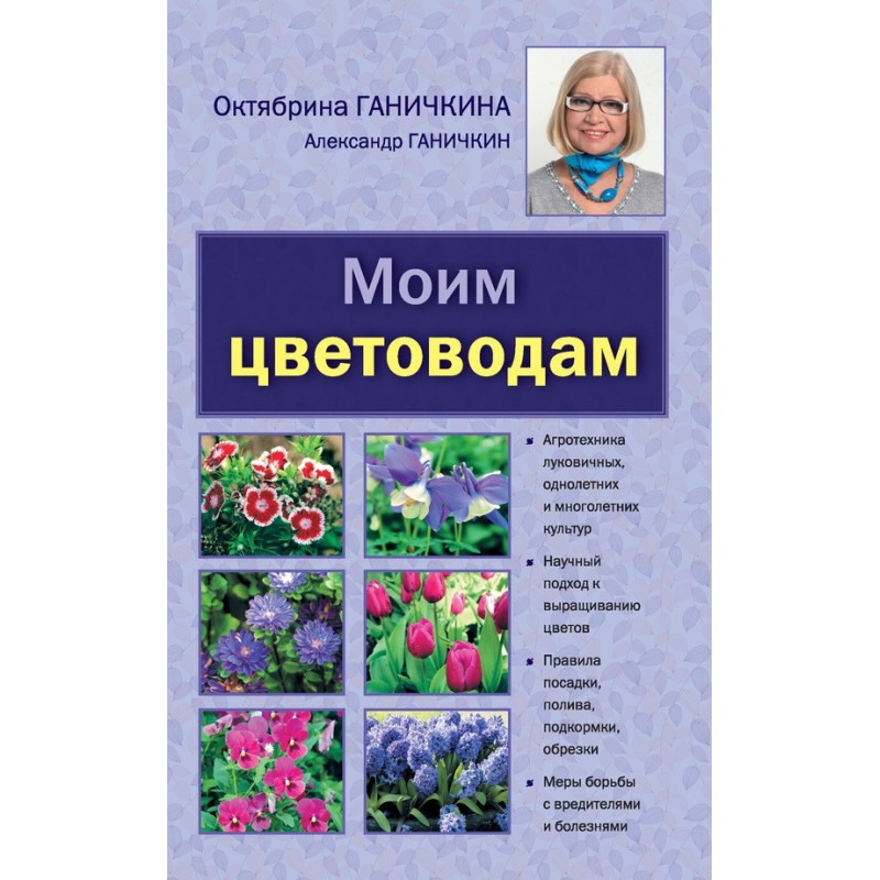 Моим цветоводам