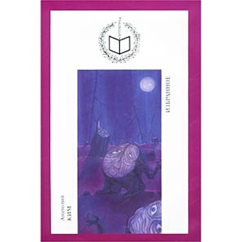 The Wall (A Tale of the...