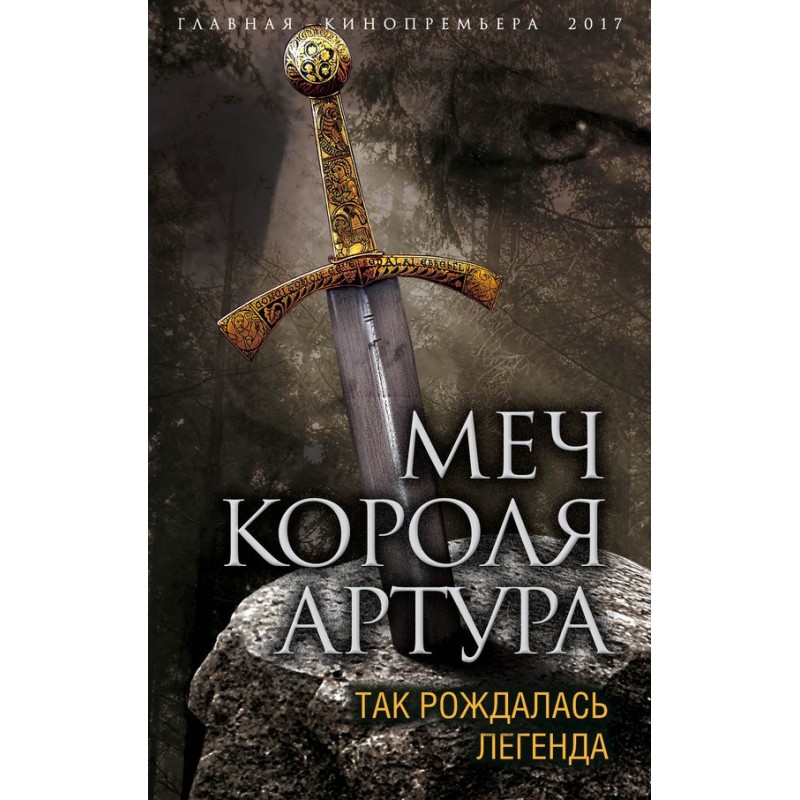 Sword of King Arthur. This...