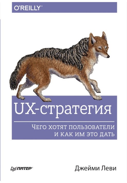 UX-стратегія. Чого хочуть користувачі та як їм це дати