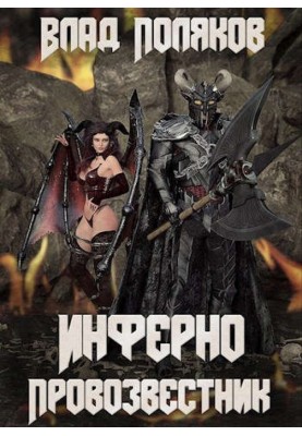 Inferno: Harbinger