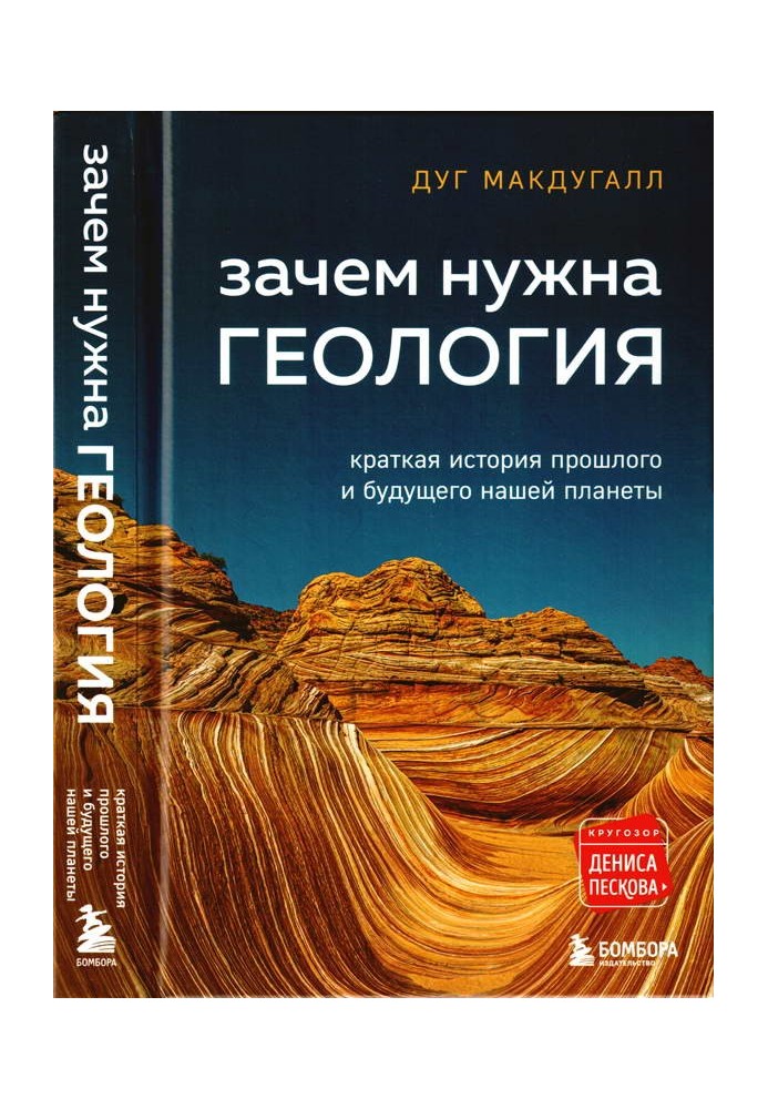 Why do we need geology: a brief history of the past and future of our planet