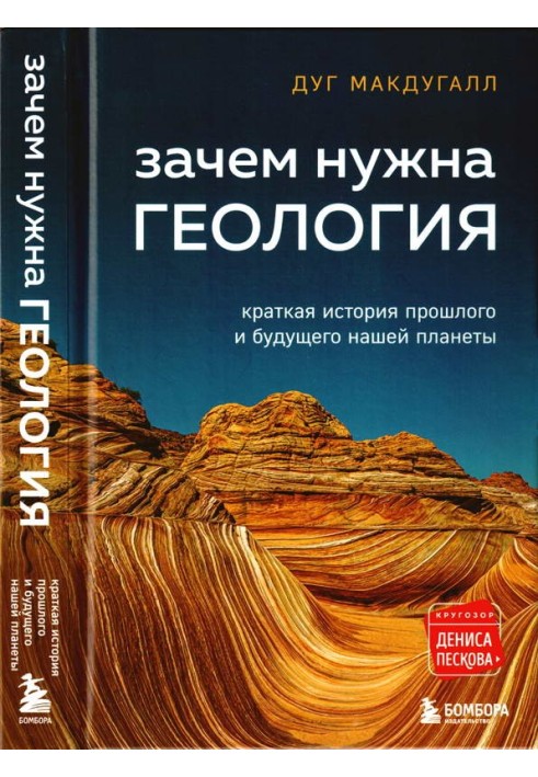 Why do we need geology: a brief history of the past and future of our planet