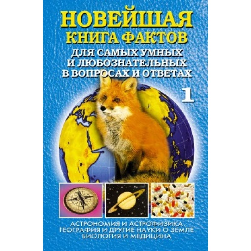 The newest book of facts....