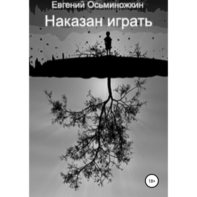 Punished to play – 1