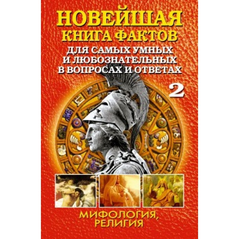 The newest book of facts....