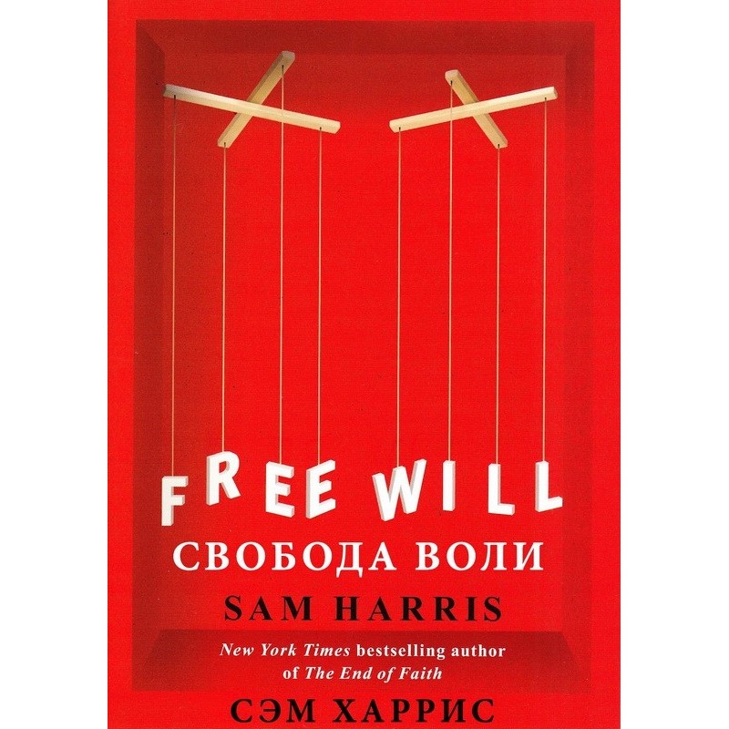 free will