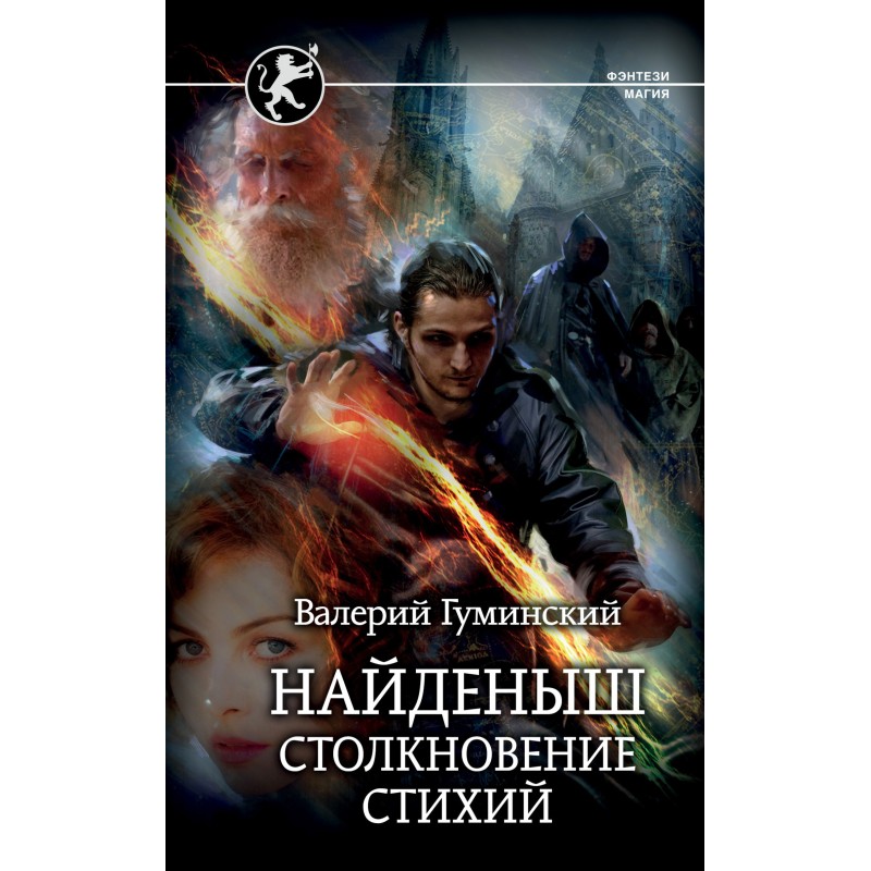 Зіткнення стихій