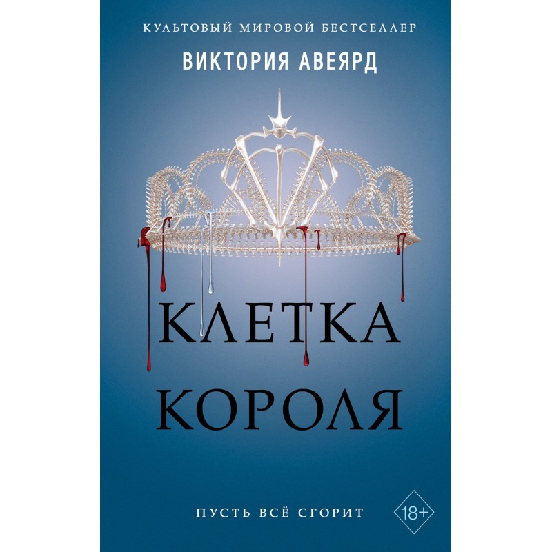 Клітина короля