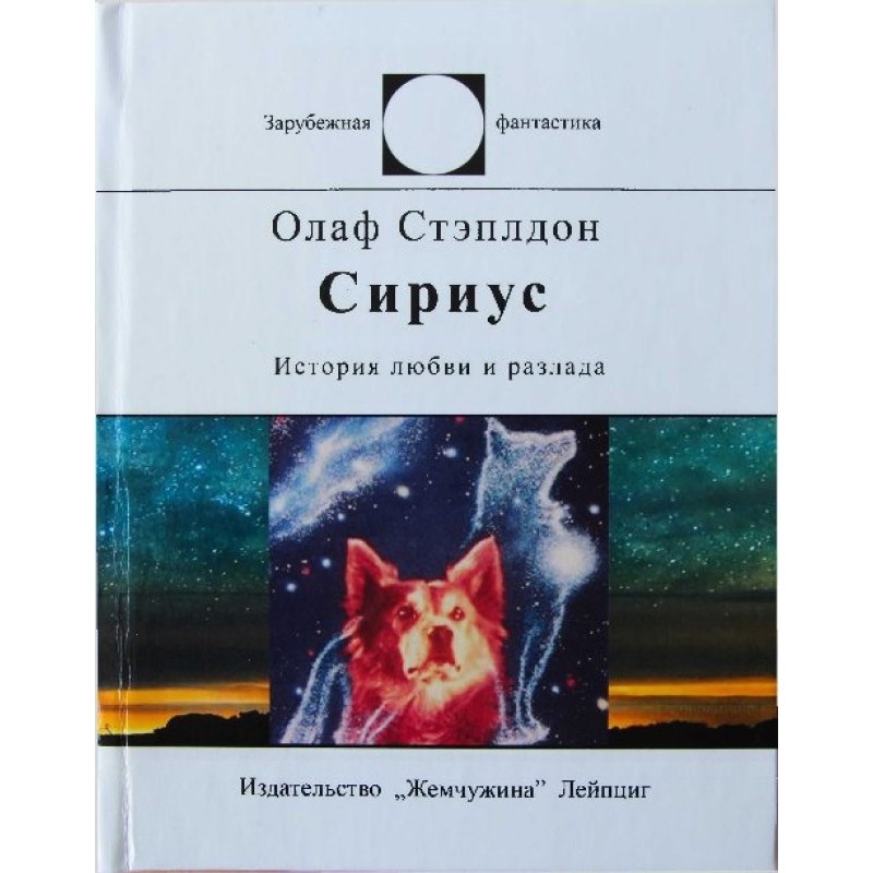 Sirius (A Story of Love and...