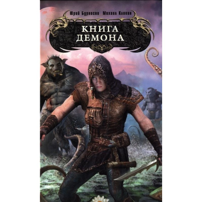 Book of the Demon