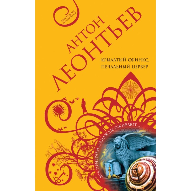 Winged sphinx, sad Cerberus