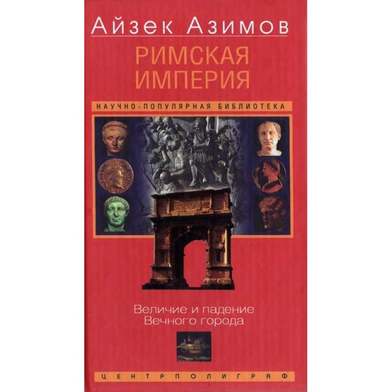 The Roman Empire. The...