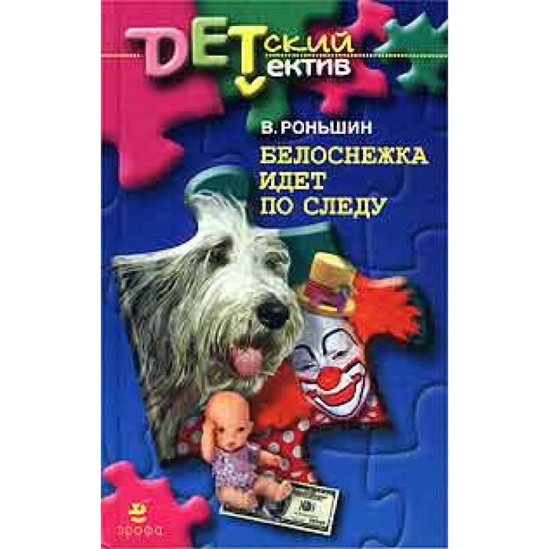 Snow White is on the trail