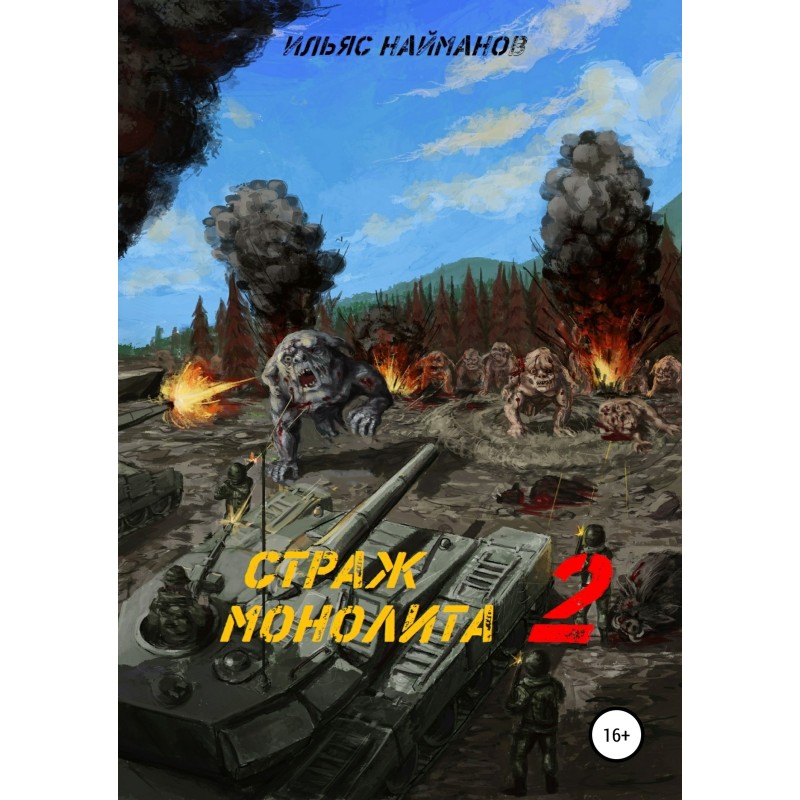 Guardian of the Monolith 2....