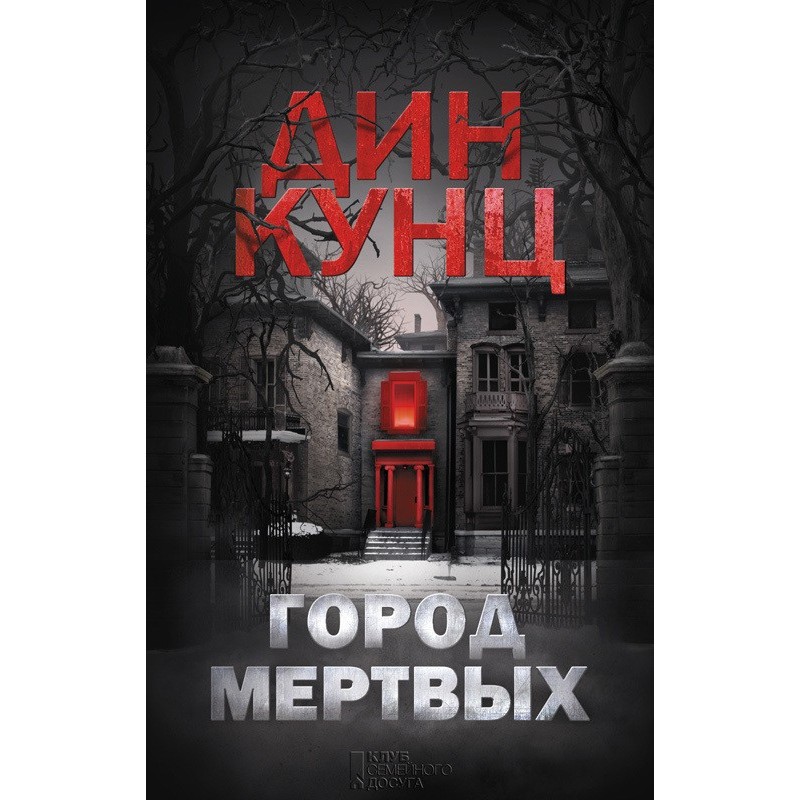 City of dead