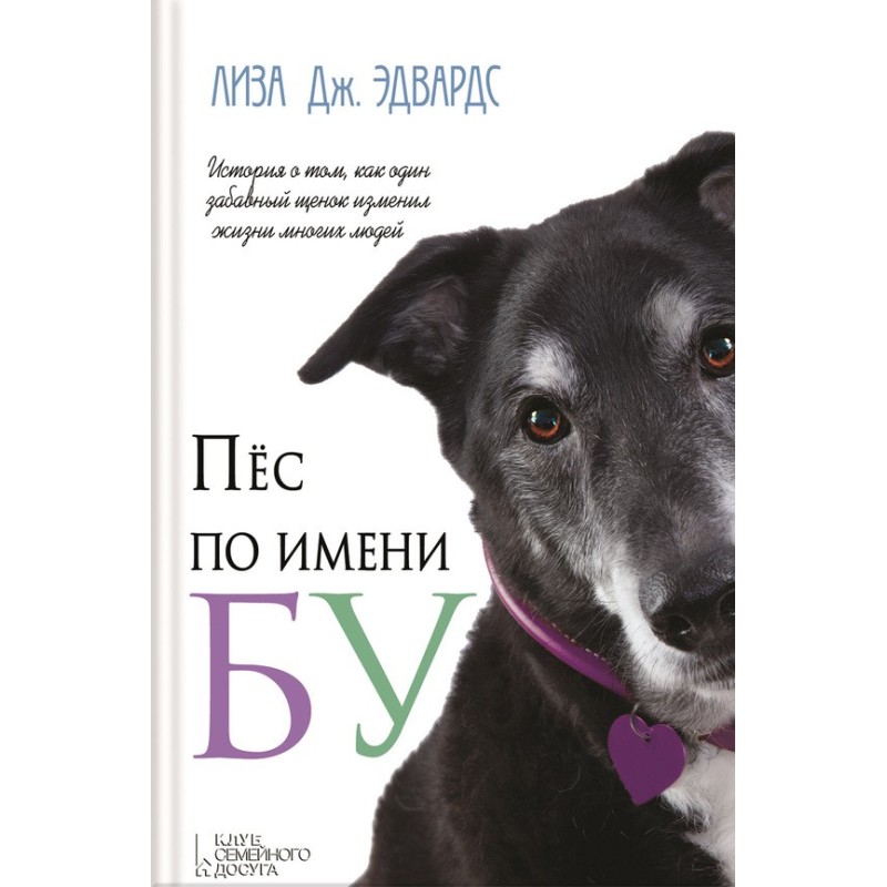 A dog named Boo