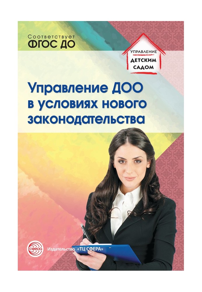 Управління ДТЗ в умовах нового законодавства