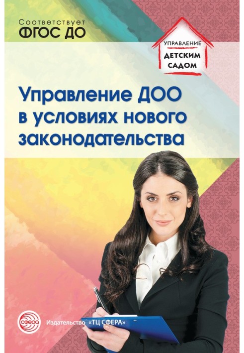 Управління ДТЗ в умовах нового законодавства