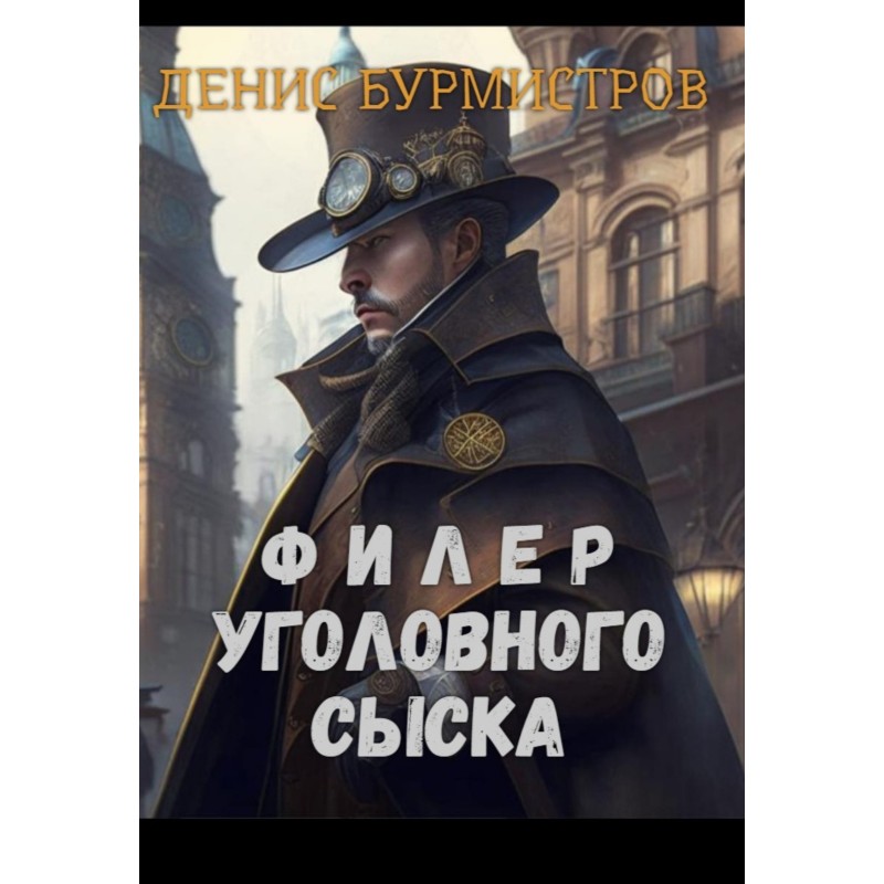 Criminal investigation officer
