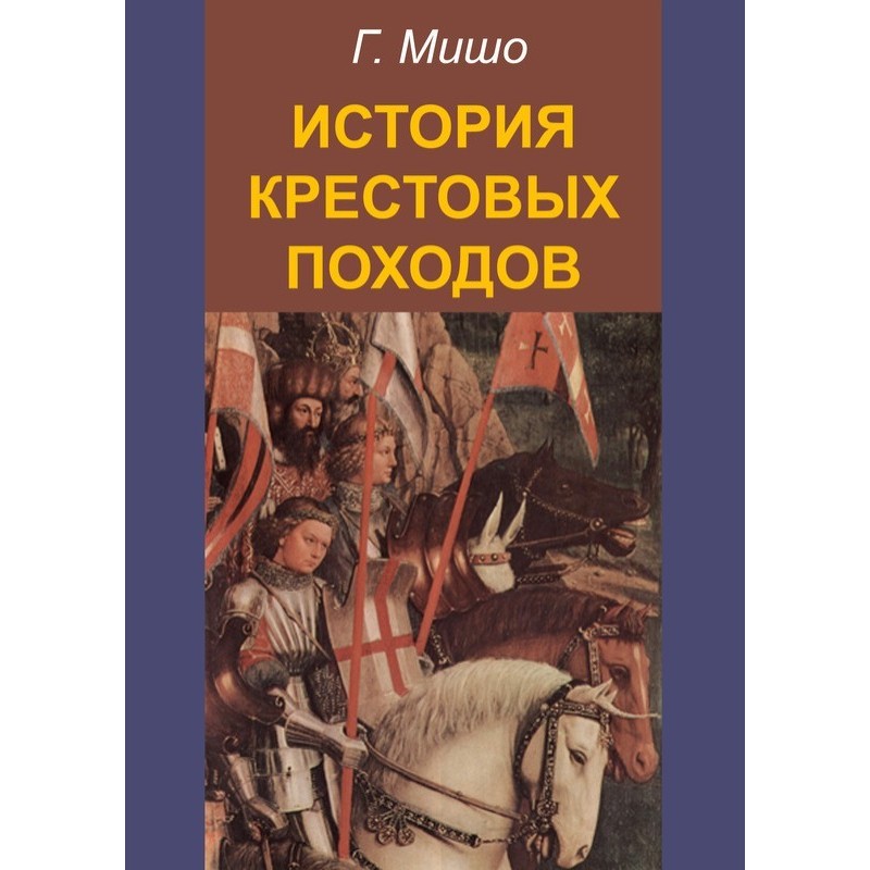 History of the Crusades