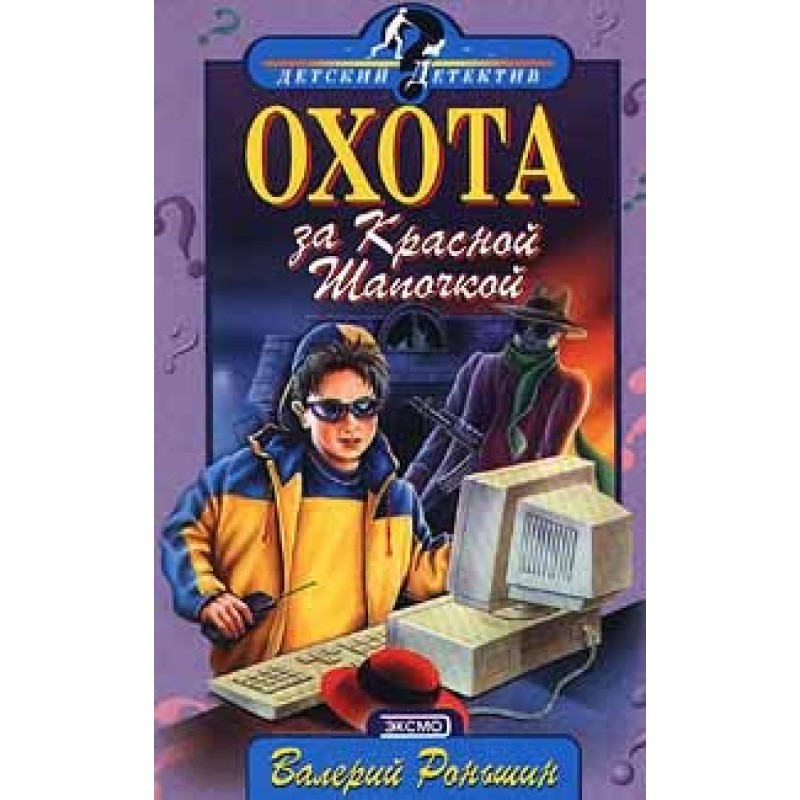 The Hunt for Little Red...