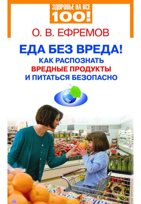 Їжа без шкоди! Як розпізнати шкідливі продукти та харчуватися безпечно