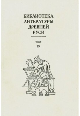 Том 18 (XVII століття, силабічна поезія)