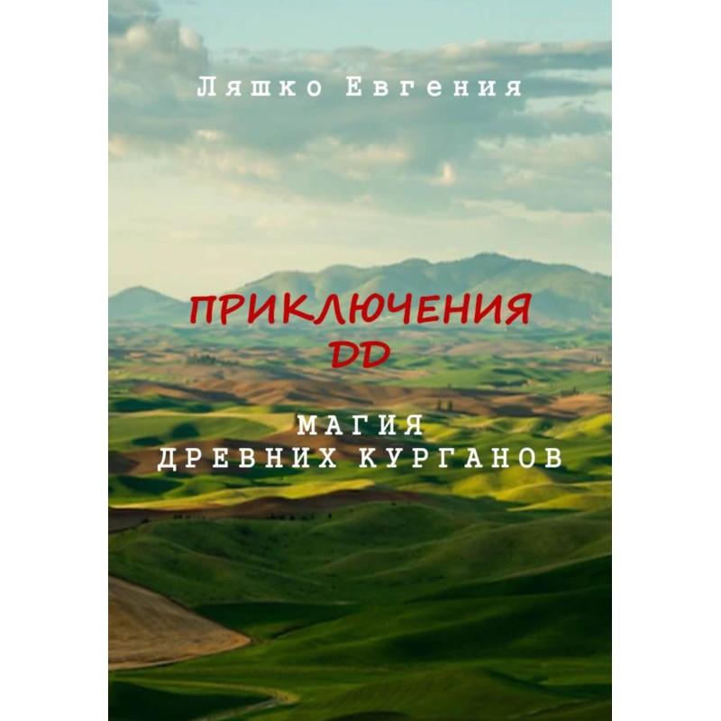 Adventures of DD. The magic...