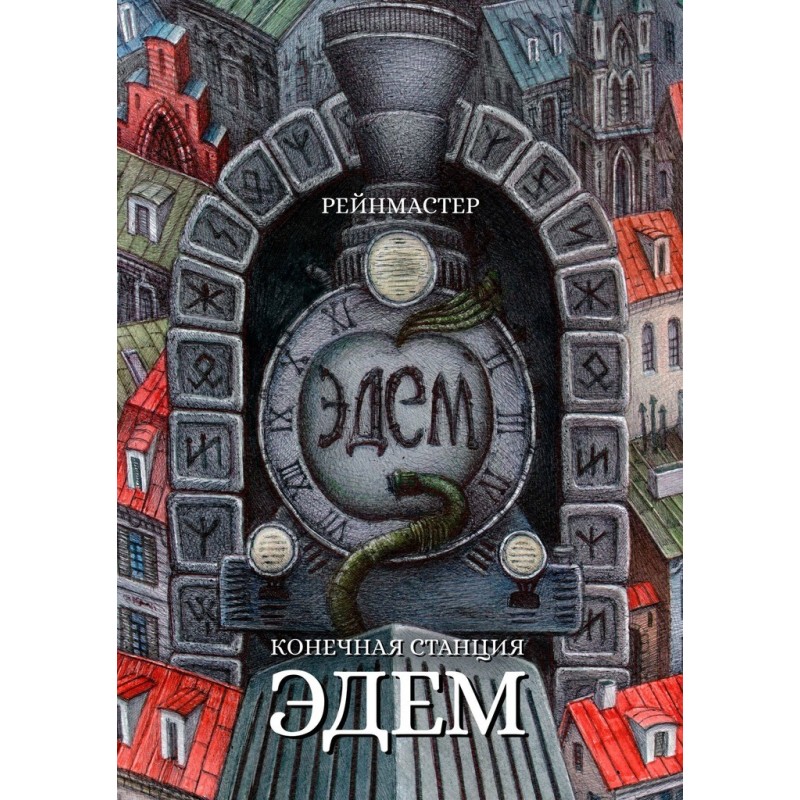 The final station is Eden