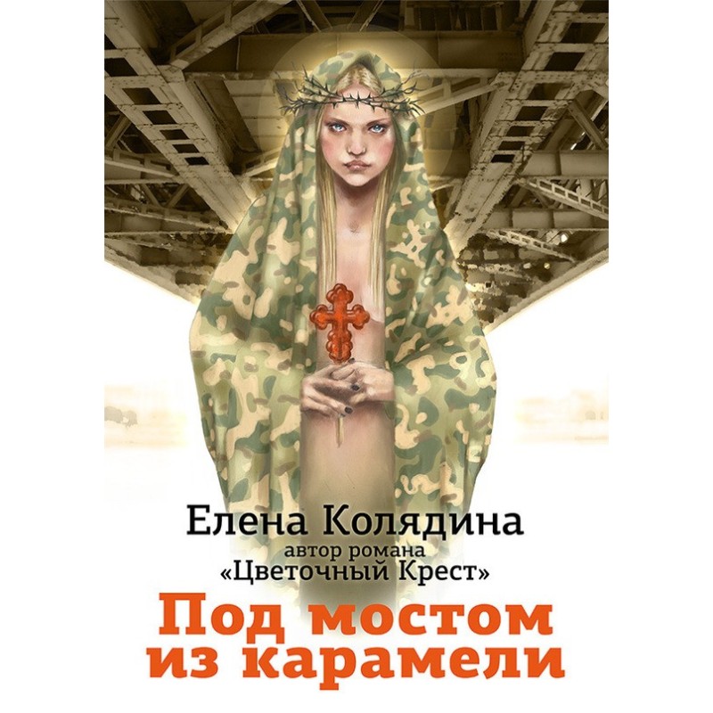 Under the caramel bridge