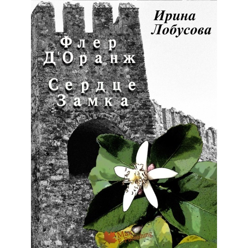 Fleur D'Orange: Heart of...