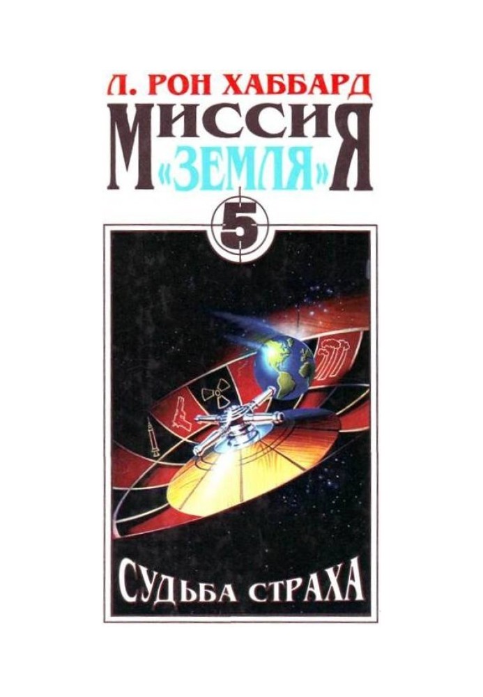 Судьба страха