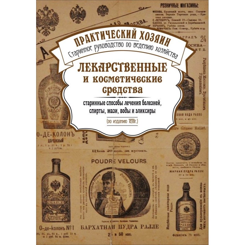 Лекарственные и...