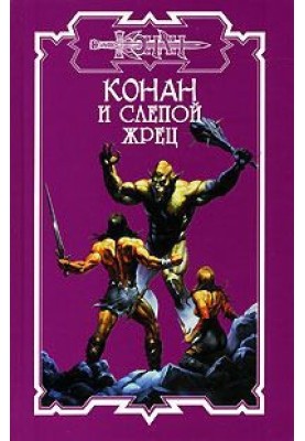 Сліпий жрець