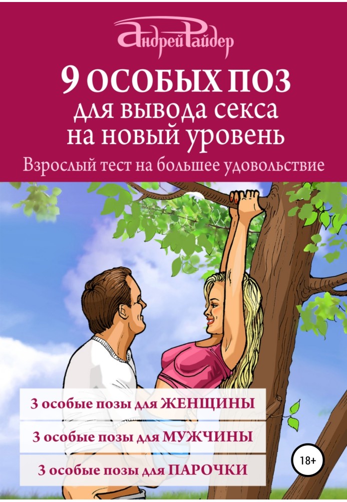 9 ОСОБЛИВИХ ПОЗ для виведення сексу на новий рівень