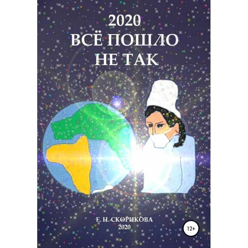 2020. Everything went wrong