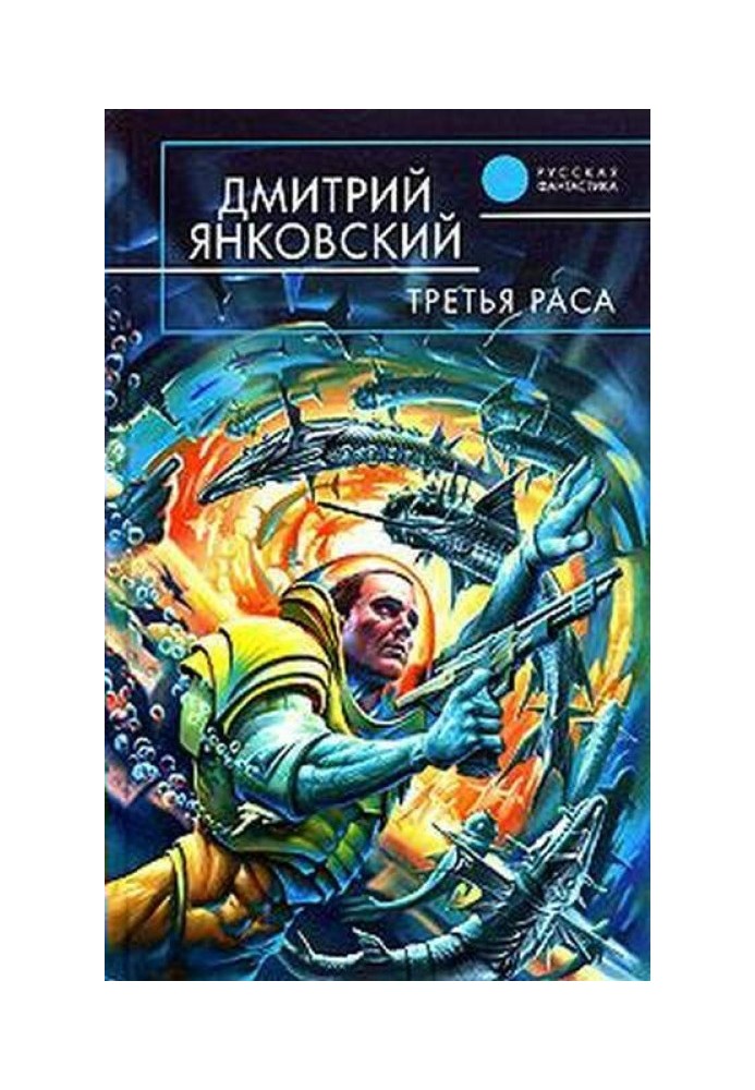Третья раса