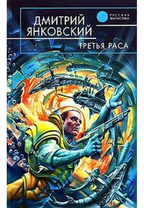 Третья раса