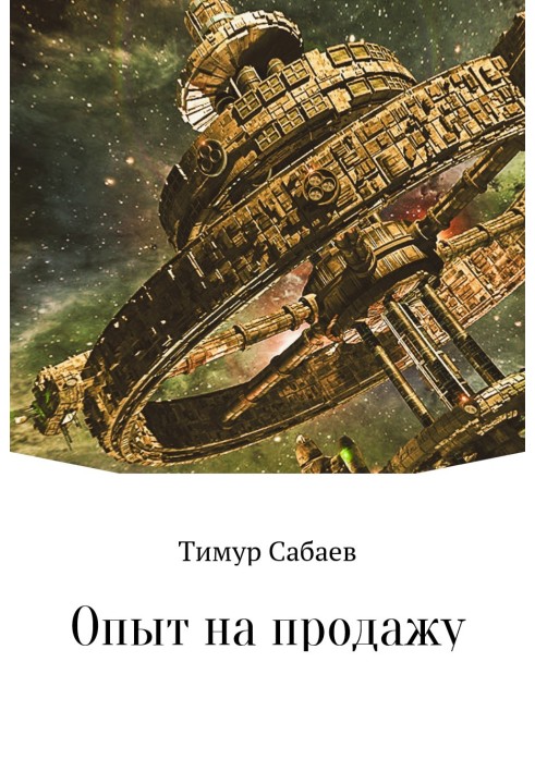 Experience to sell