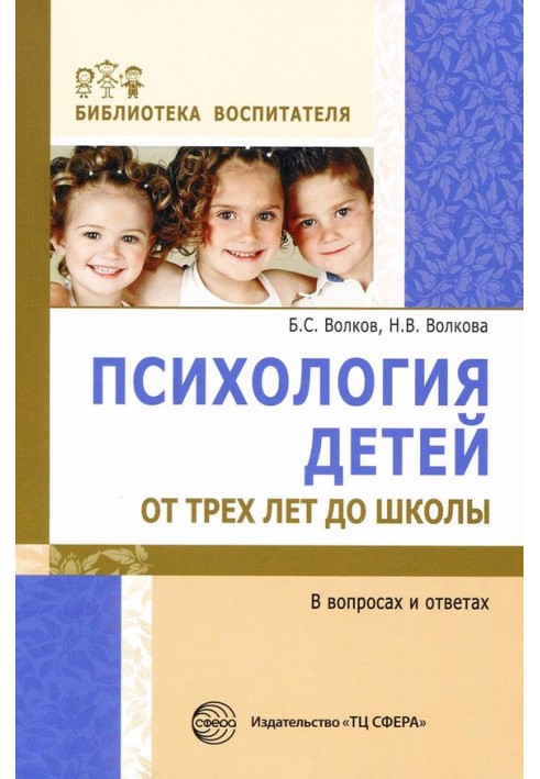 Psychology of children from three years to school in questions and answers