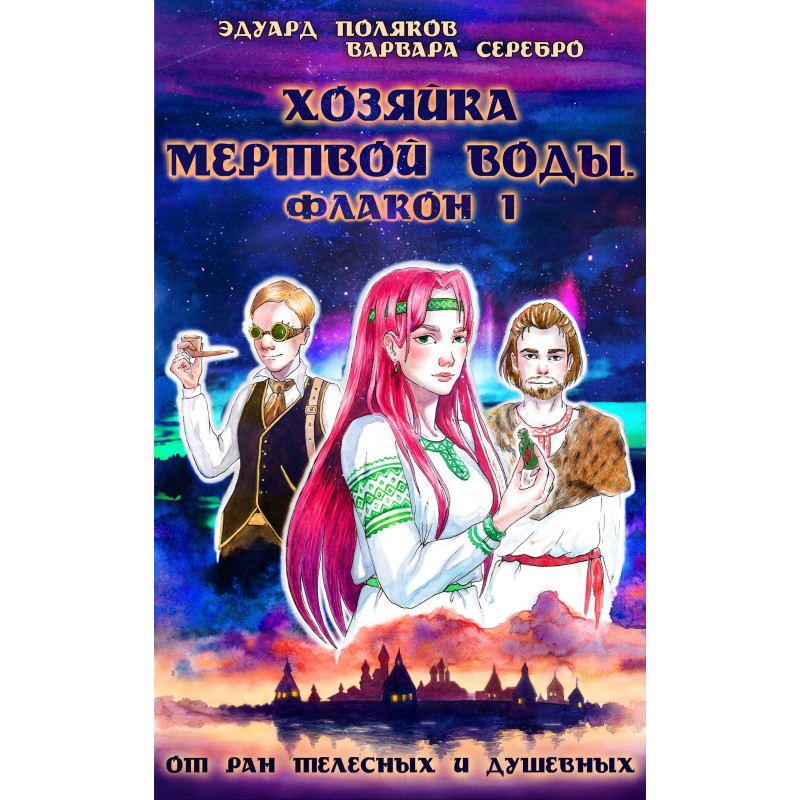 Mistress of dead water....