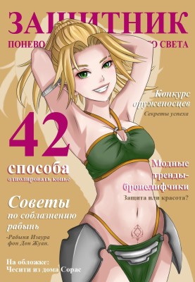 Захисник мимоволі, або Ассасін з того світу