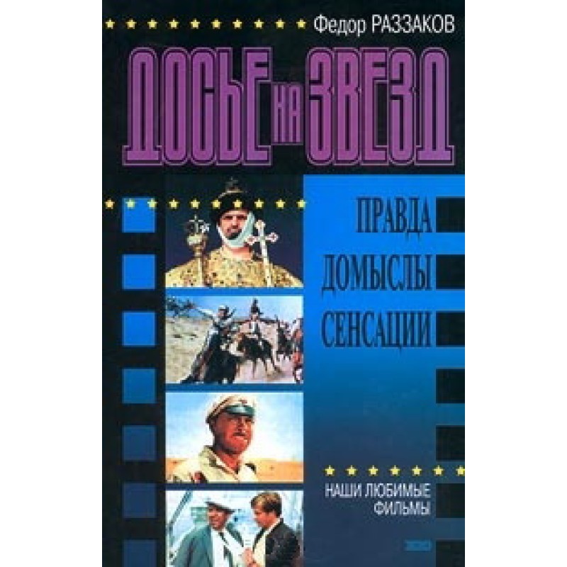 Dossier on stars: truth,...