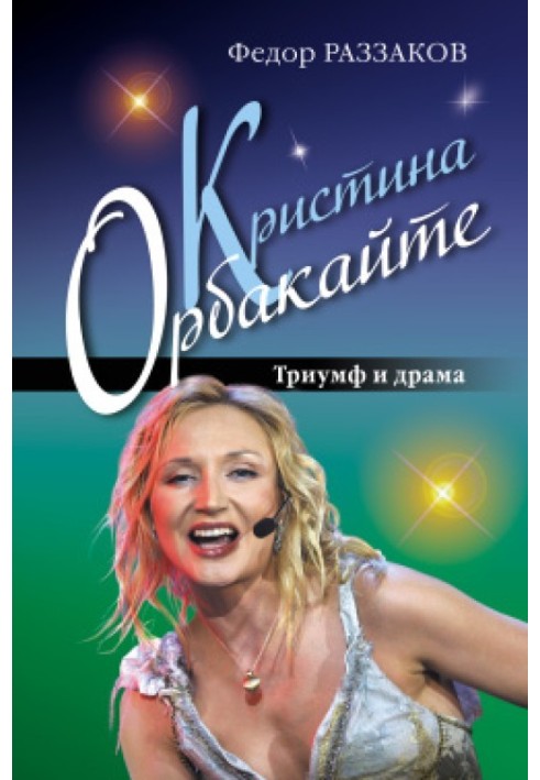 Kristina Orbakaite. Triumph and drama