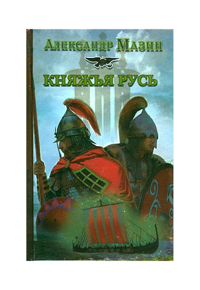 Княжья Русь