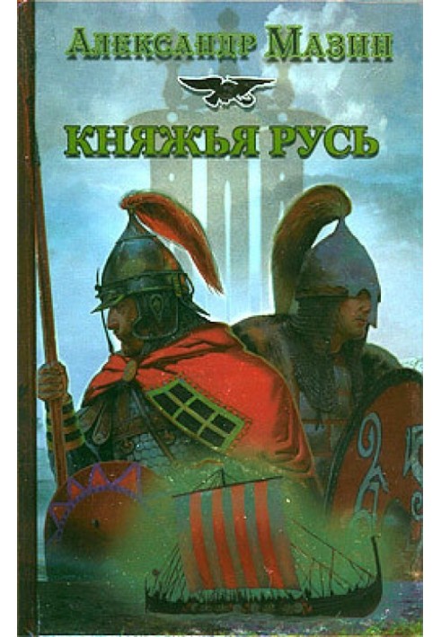 Княжа Русь