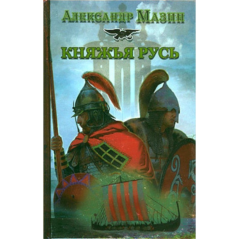 Княжья Русь